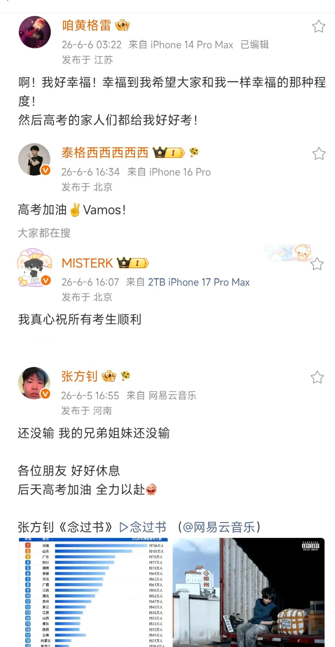 高考加油哦！不会还有没睡的了吧！高考加油
