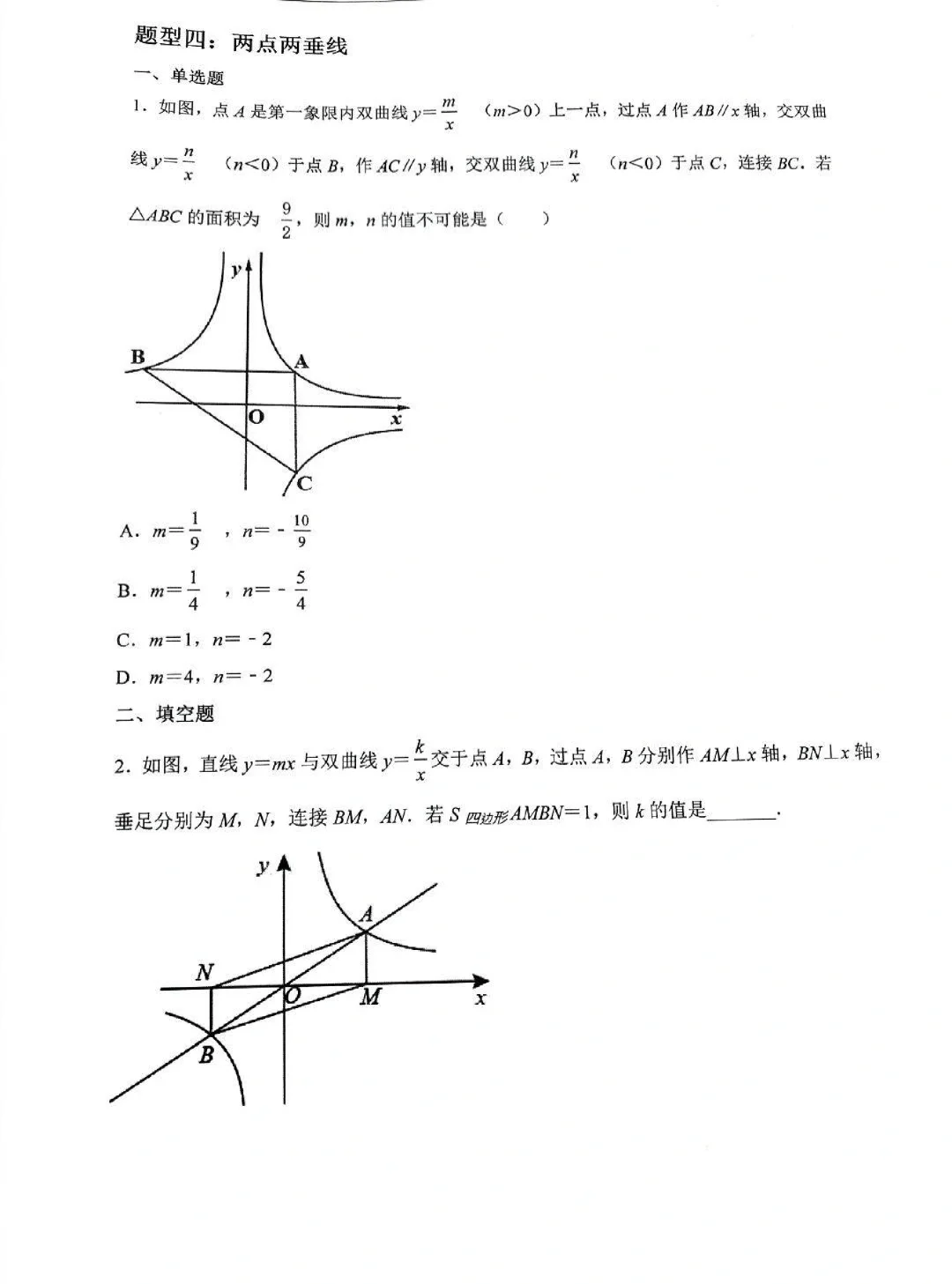 专题一反比例函数二（空白