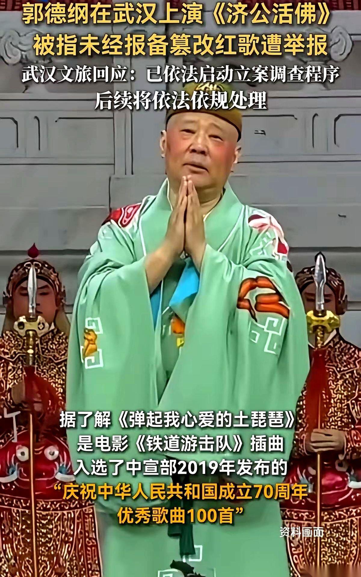 郭德纲连夜把视频删了。
全删了。
这事儿，比他台上任何一个包袱都响。
这么多年，
