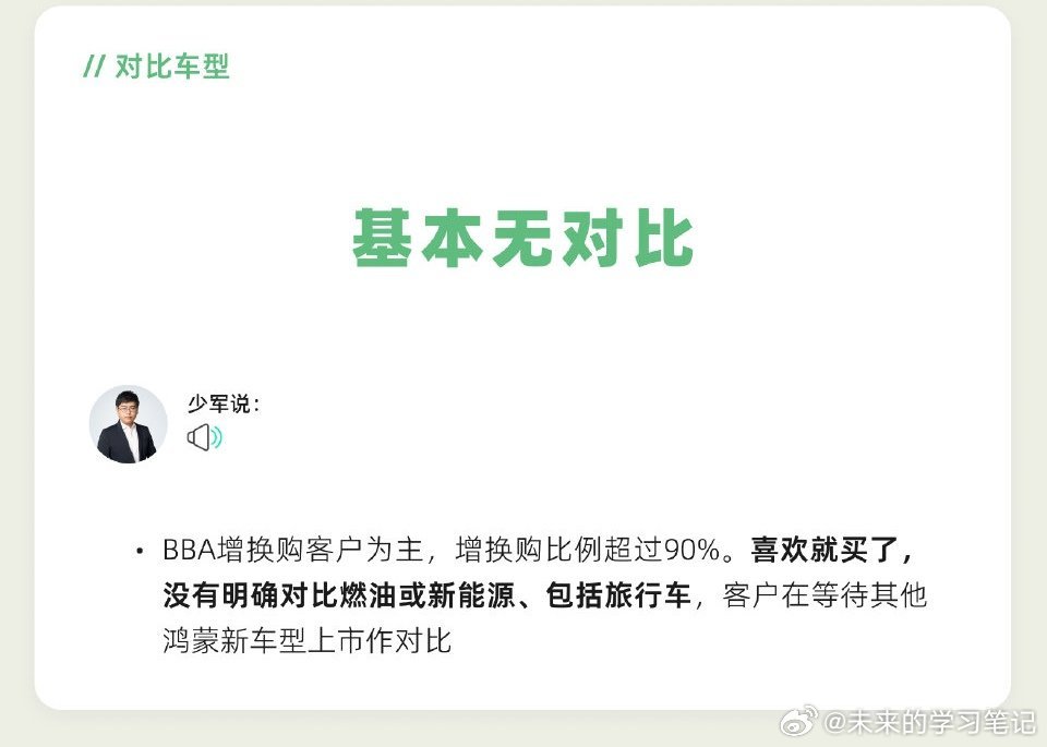 当时我对享界s9t 初始客群的判断与统计的情况一致。在品牌力和产品力中做取舍，那