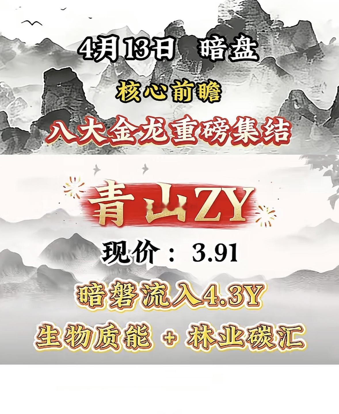 4月13日周一暗盘隔夜挂单排行榜揭晓国轩高科这波操作有点秀啊！暗盘隔夜挂单就达到