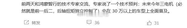 “没有三电机，别买30万以上”！现在就要成为共识了么？（预判了你们的预判）也别拿