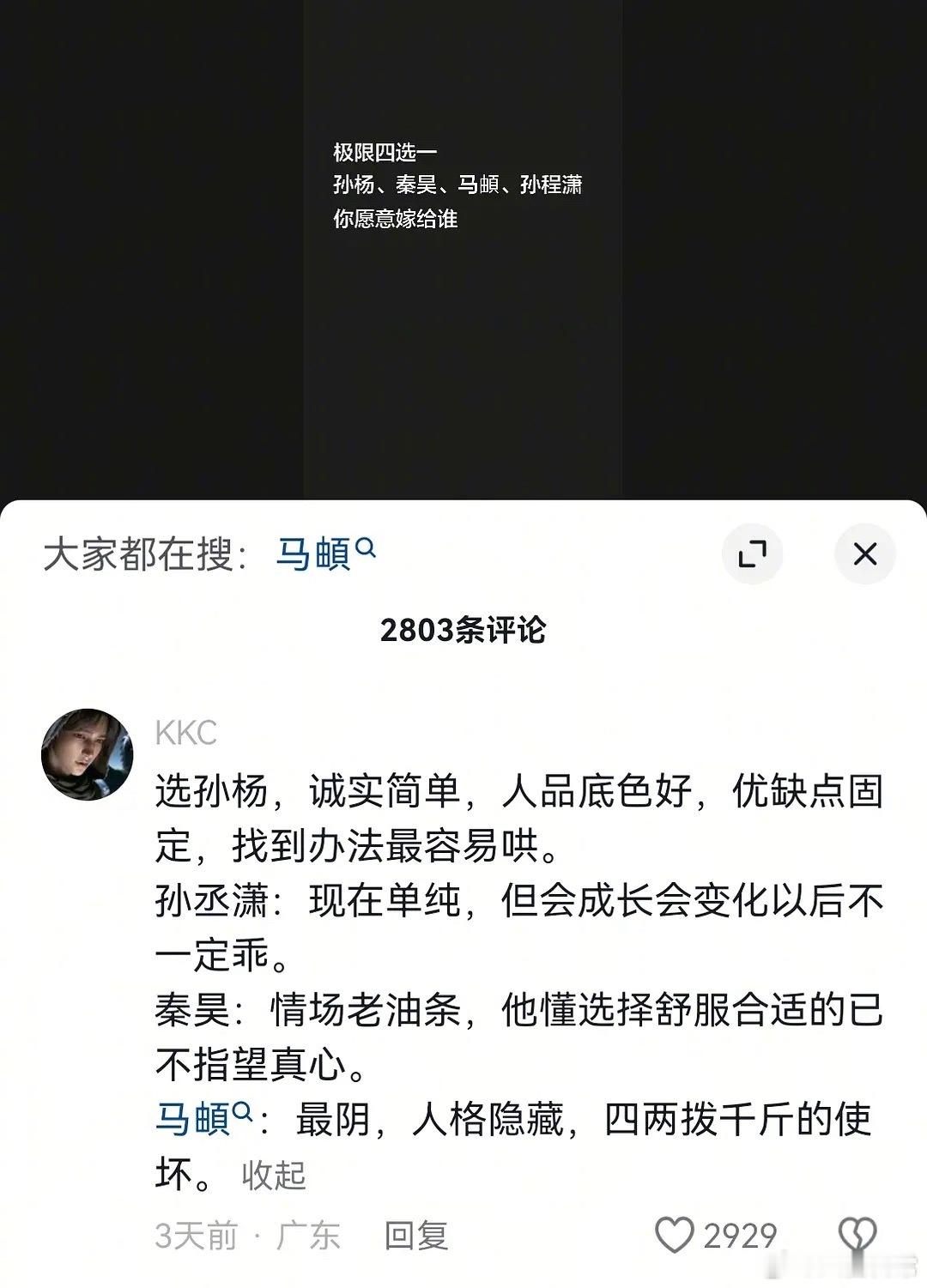 孙杨、秦昊、马頔、孙程潇你愿意和谁结婚？抖人“选孙杨” 