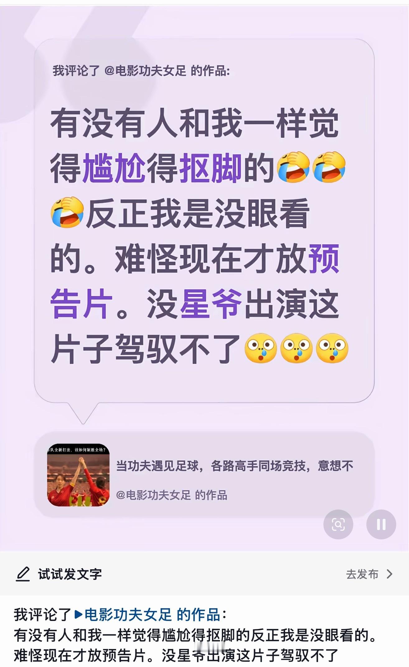 下沉平台评论周星驰功夫女足，看样子很多观众不买单啊，看过的人告诉我好看吗？难看