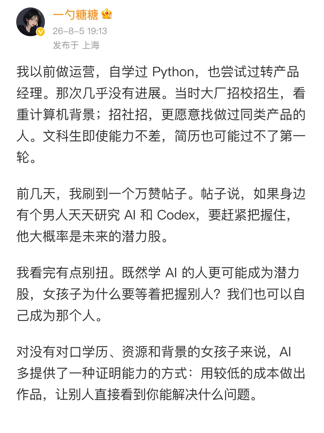 女孩子，先把自己变成潜力股