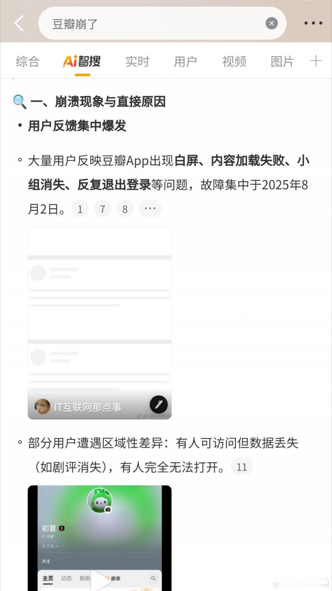 豆瓣崩了这个世界上只有微博崩了不会上微博热搜[doge] ​​​