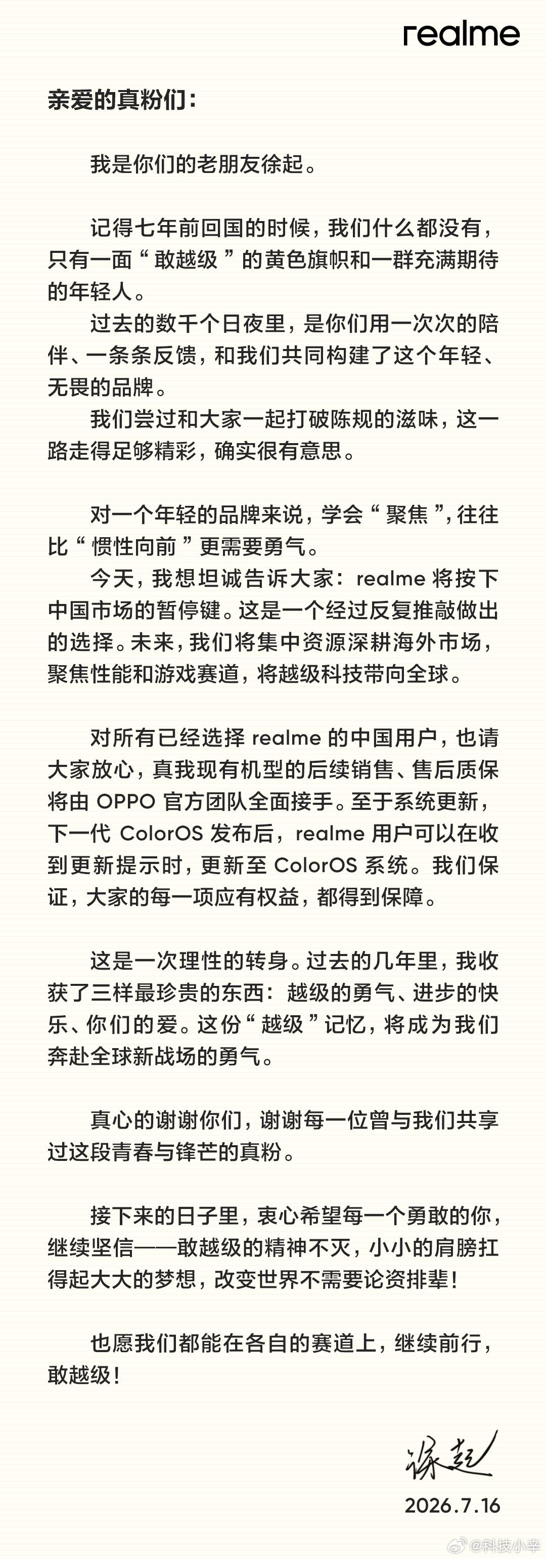 realme手机退出中国市场 realme 真我今天正式官宣暂停国内市场了，以后