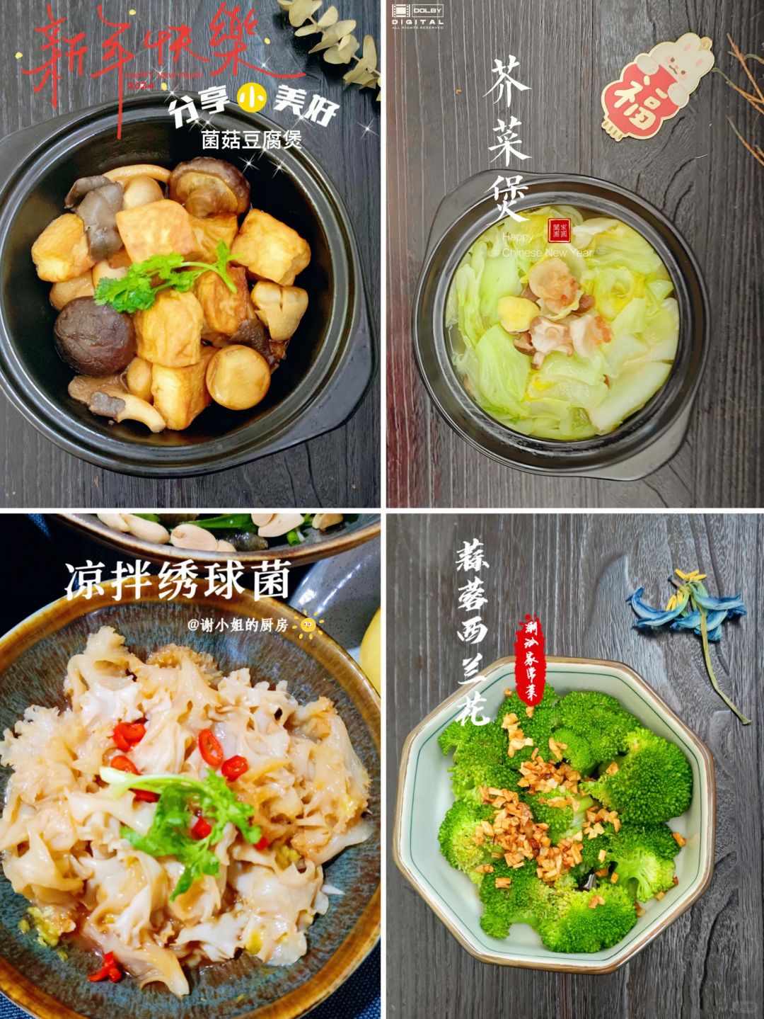 年夜饭菜单大公开❗让你秒变大厨【蔬菜篇】
