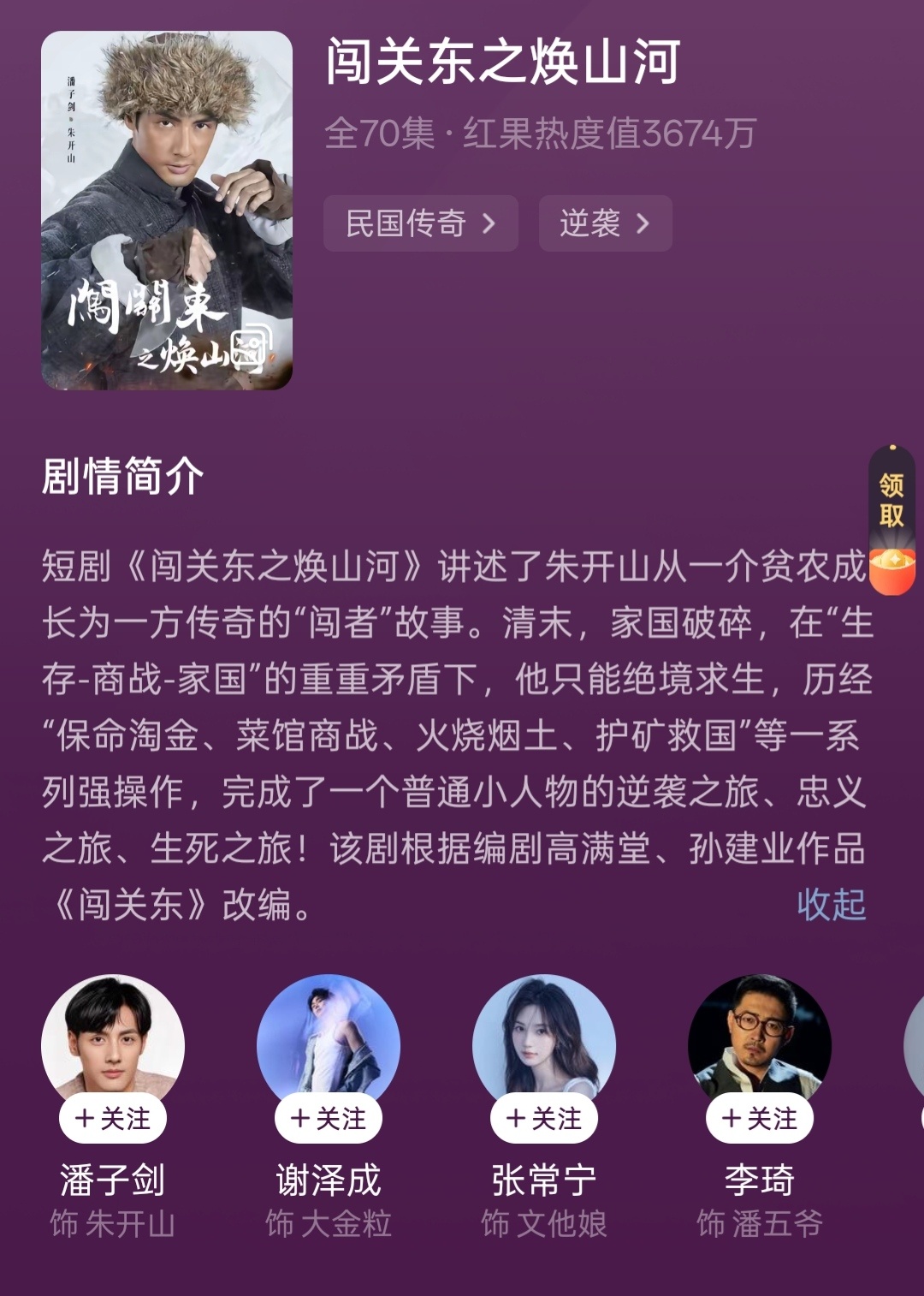 长剧衍生短剧又扑了一个首日3674 