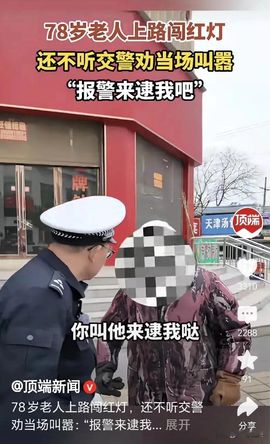 太嚣张了！安徽宿松，一78岁老人骑电动车闯红灯，被交警挡住，老人大叫: 我78快