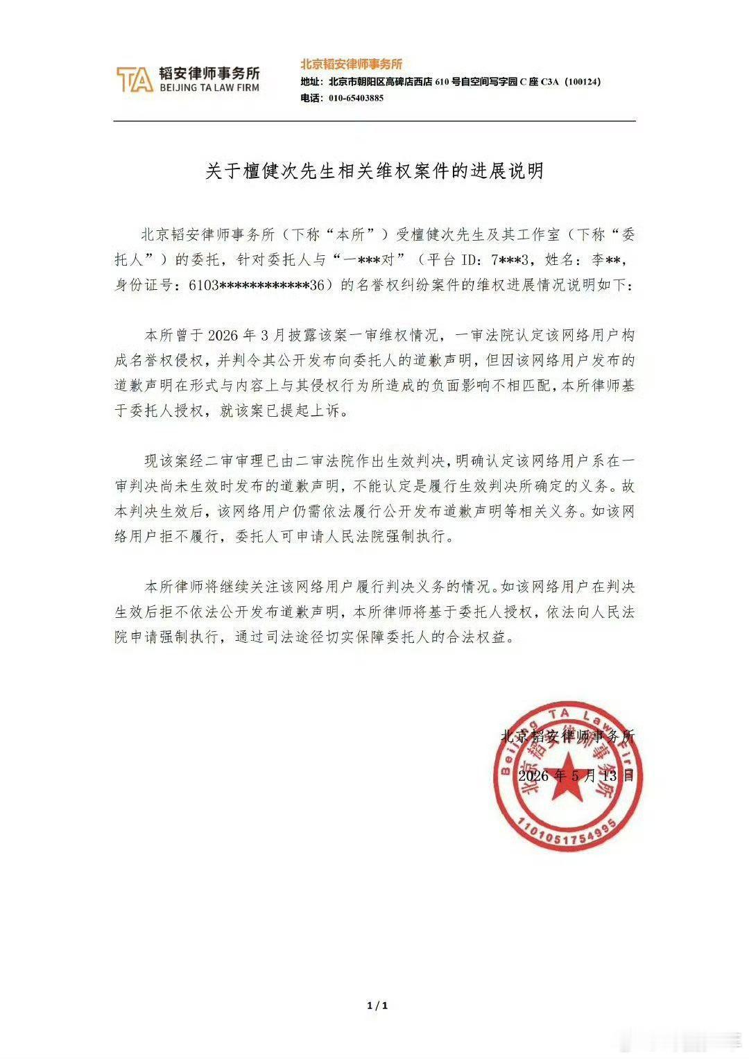 檀健次名誉权二审判决檀健次名誉权二审胜诉  檀健次名誉权二审圆满胜诉，要求被告公