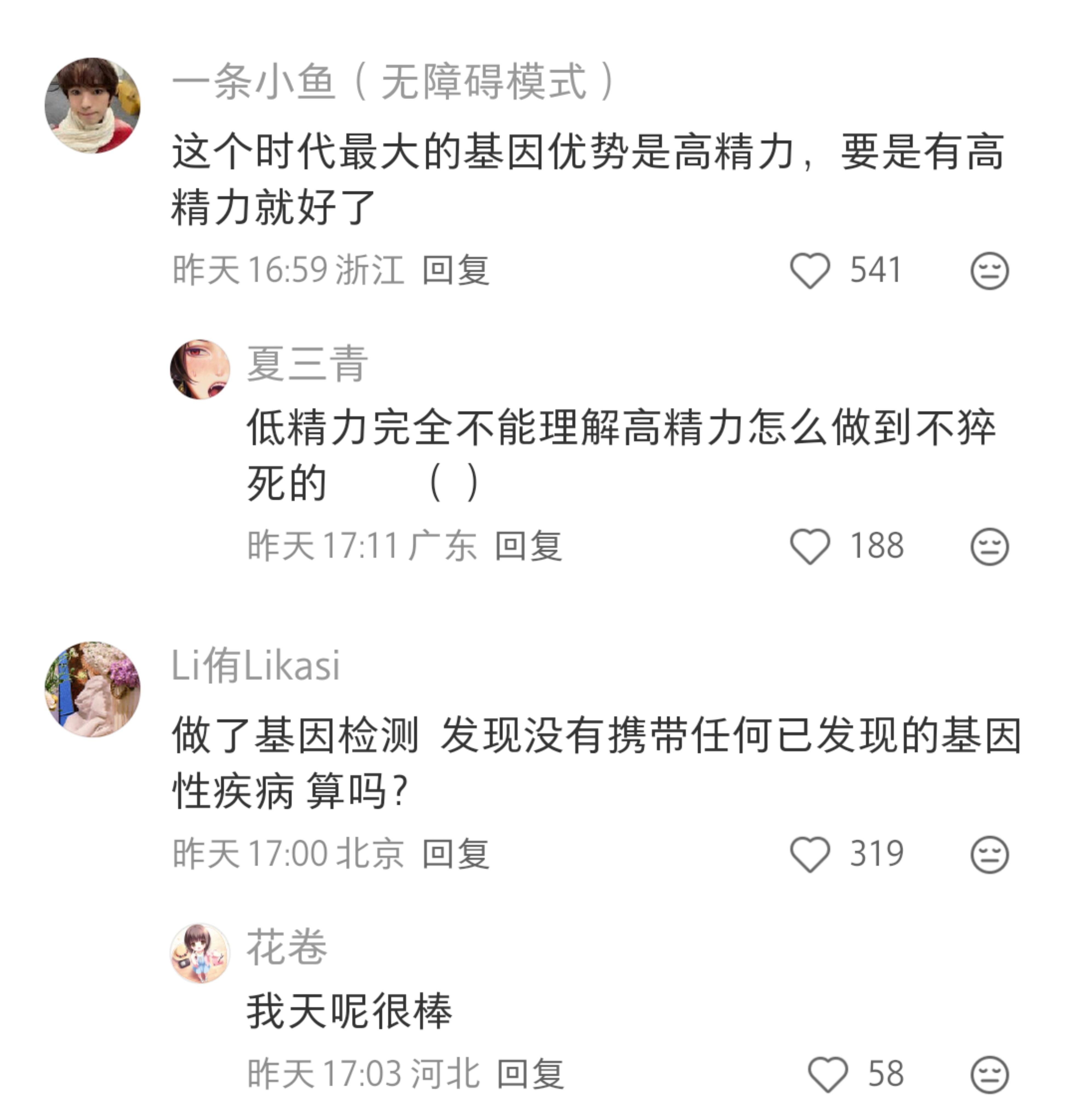 大家都有什么优质的基因编码吗 