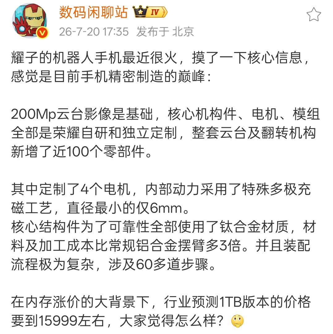 荣耀Robot Phone云台手机1TB价格预测15999元，如果售价真这么贵，