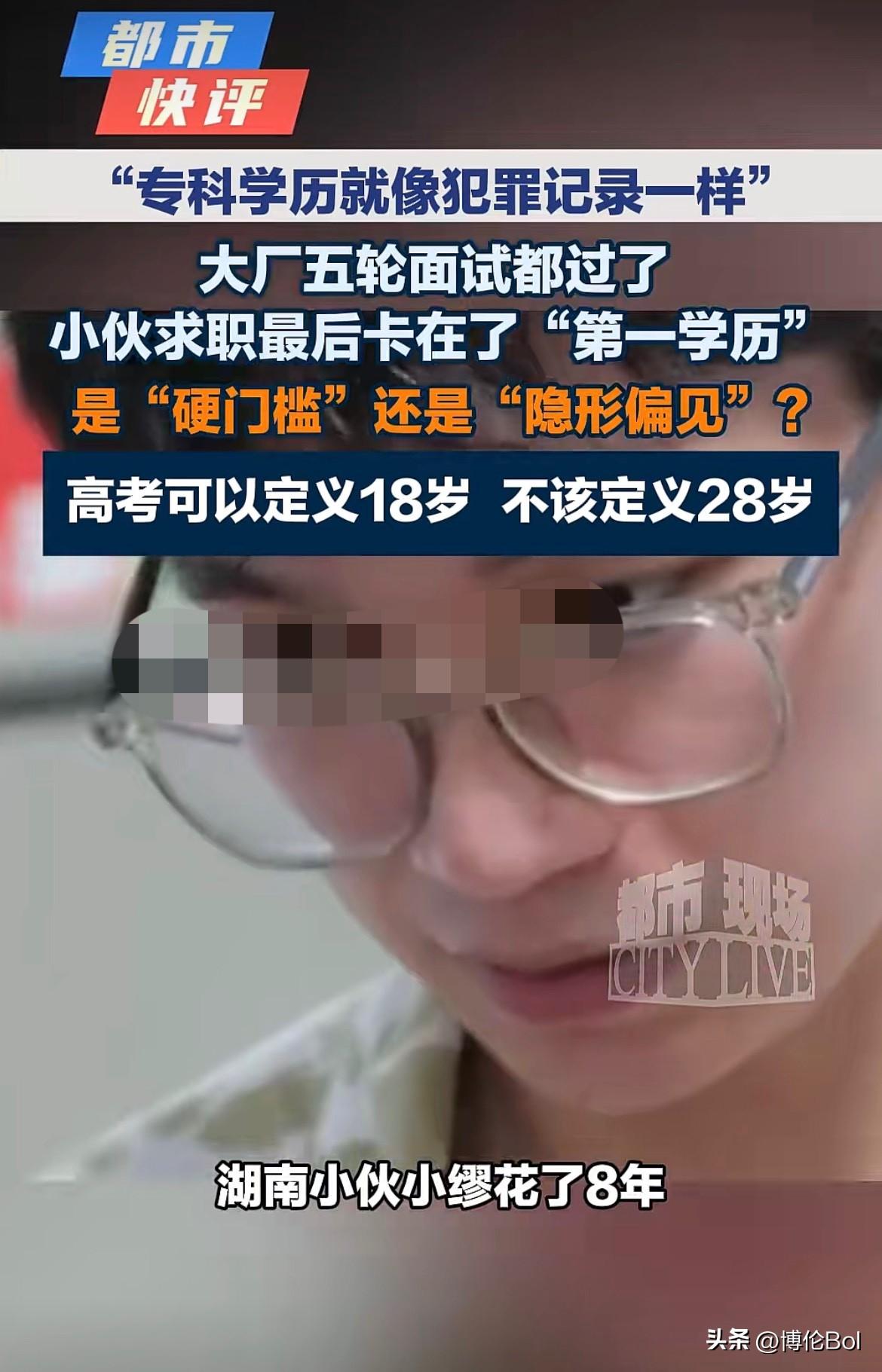 湖南，一00后男子是“双一流”高校硕士，看到大厂发布招聘，要求本科以上学历，他心