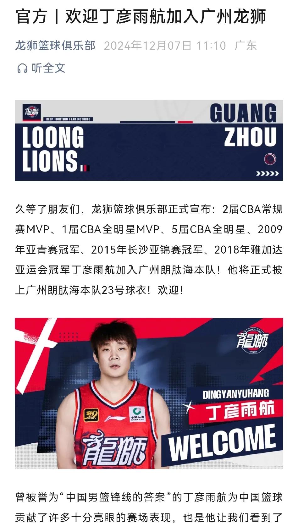 广州龙狮正式官宣丁神丁彦雨航加盟俱乐部，比当年的南京同曦还要声势浩荡，专业收留老