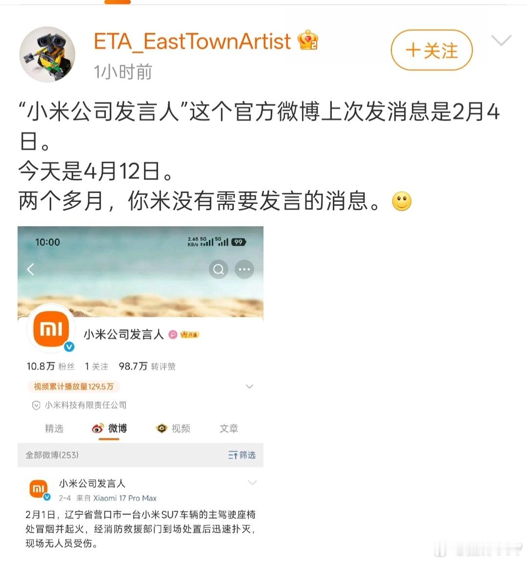 奇怪了，这位博主居然认为小米公司发言人必须勤快一点发言？人家非必要不发言，这有什