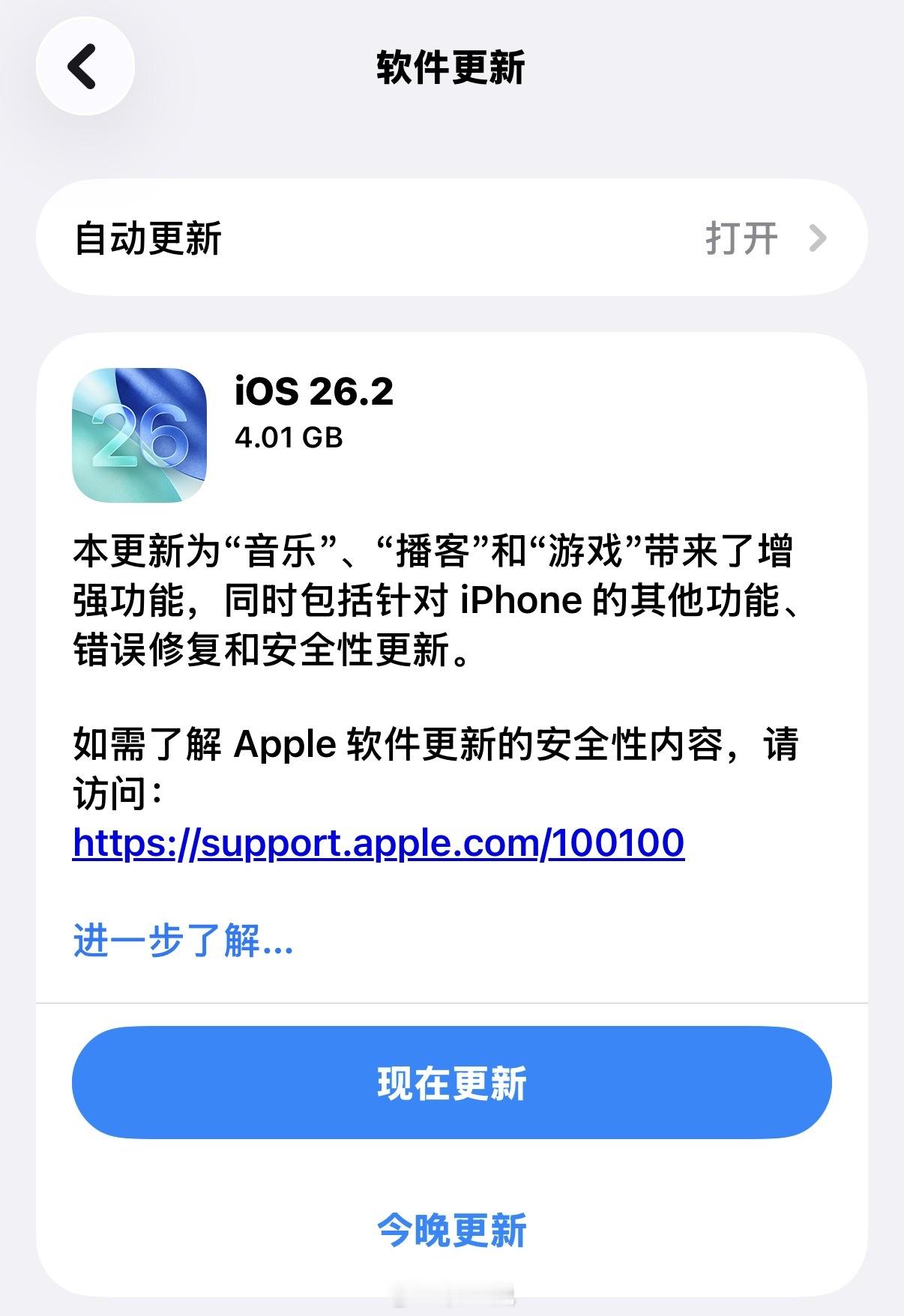 iOS 26.2来了，比较好奇桌面还会掉帧吗