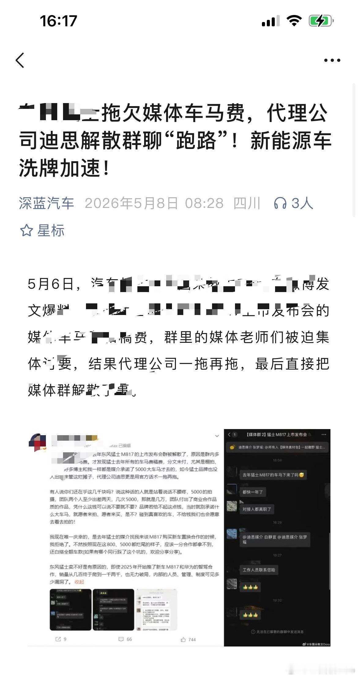 这绝对是最好笑的一个新闻链接。我特么第一眼：深蓝汽车为什么要发xxx企业拖欠媒体