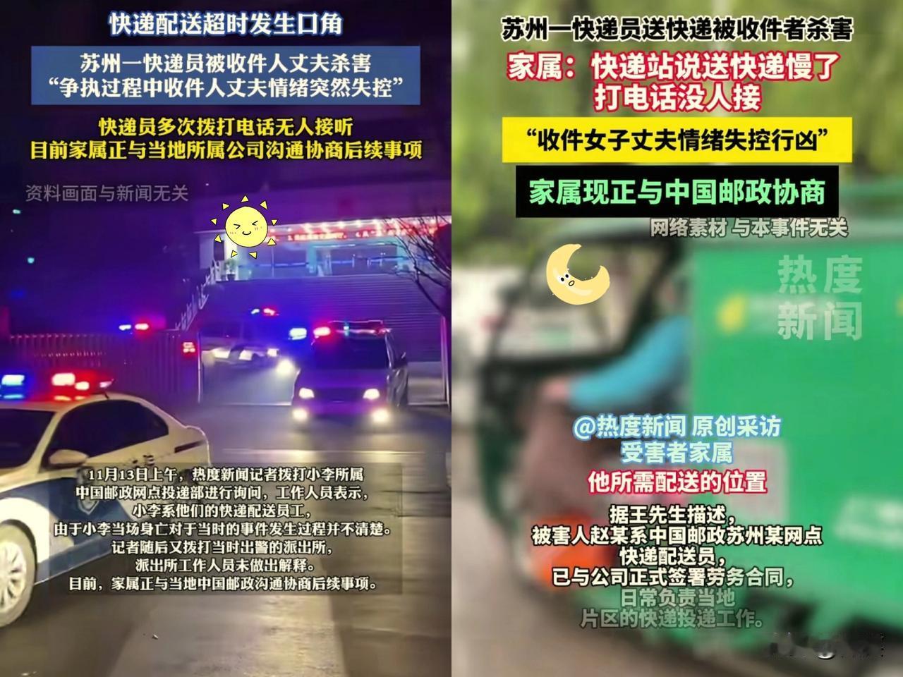 恶心事又来了
就因为送错快递，江苏一快递员被残忍杀害！
 
江苏这位邮政小哥，发