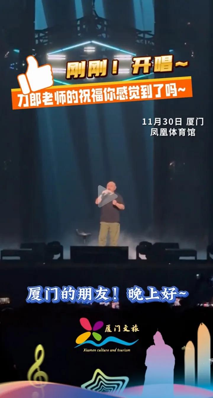 我觉得刀郎厦门演唱会有四点遗憾：

一，由于演出场地小，容纳的观众少，导致场外人