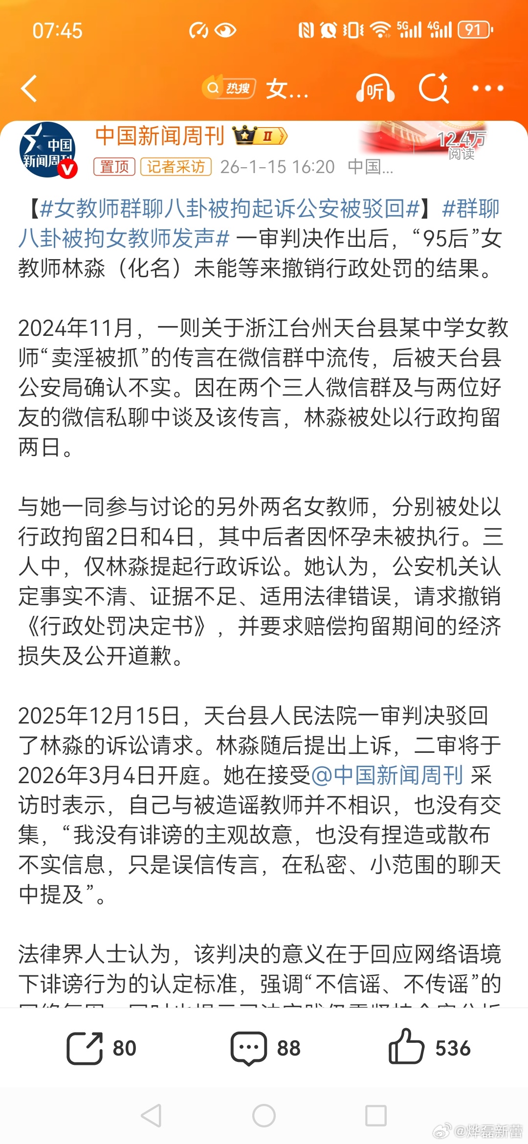 【女教师群聊八卦被拘起诉公安被驳回】群聊八卦被拘女教师发声 作为教师，更应该知道