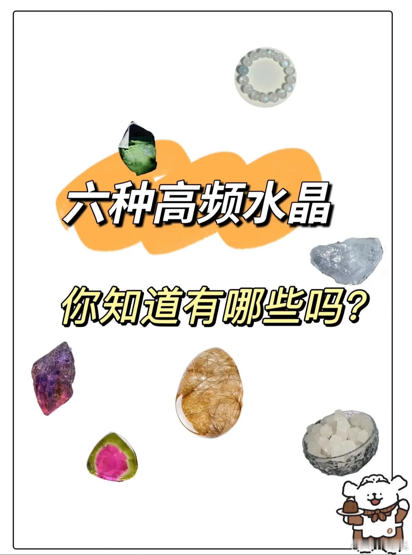 弟潮流穿搭|你知道高频水晶有哪些吗?🔮。你知道高频水晶有哪些吗? 🔮水晶的频