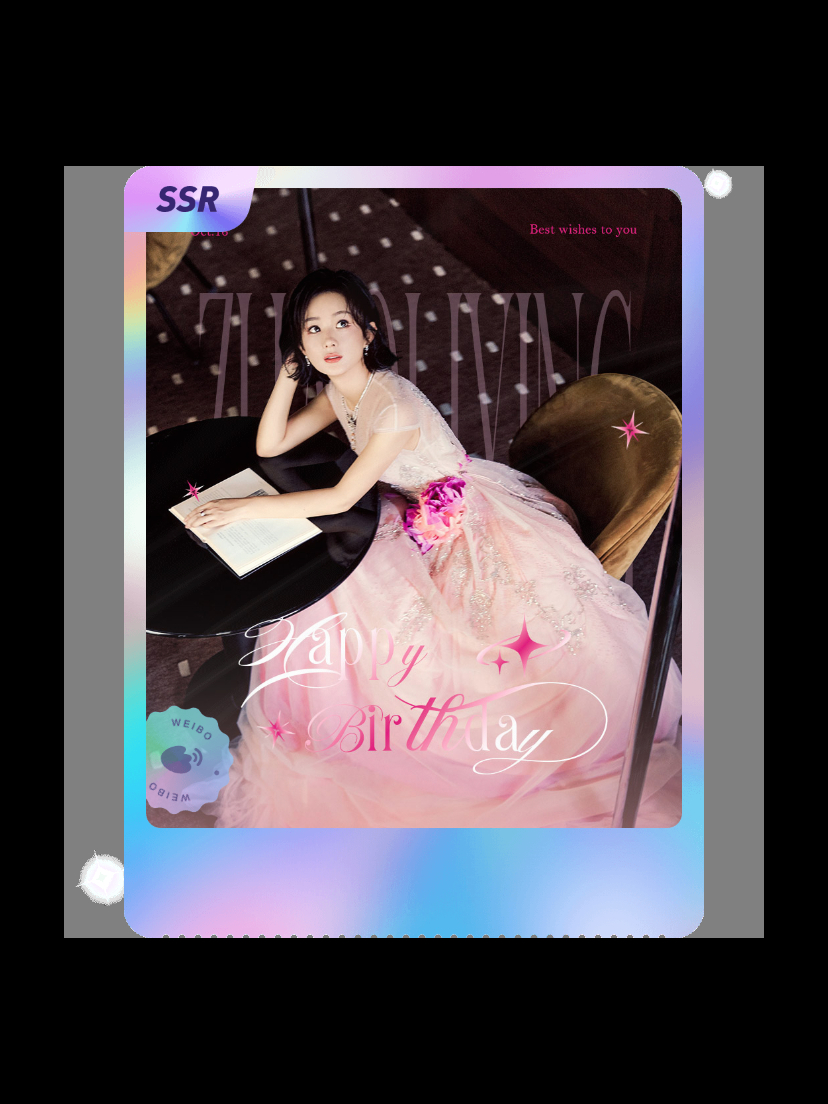 赵丽颖 欧气爆棚！我在赵丽颖“赵丽颖的生日派对”活动中成功抽到了SSR卡“虫伴甜