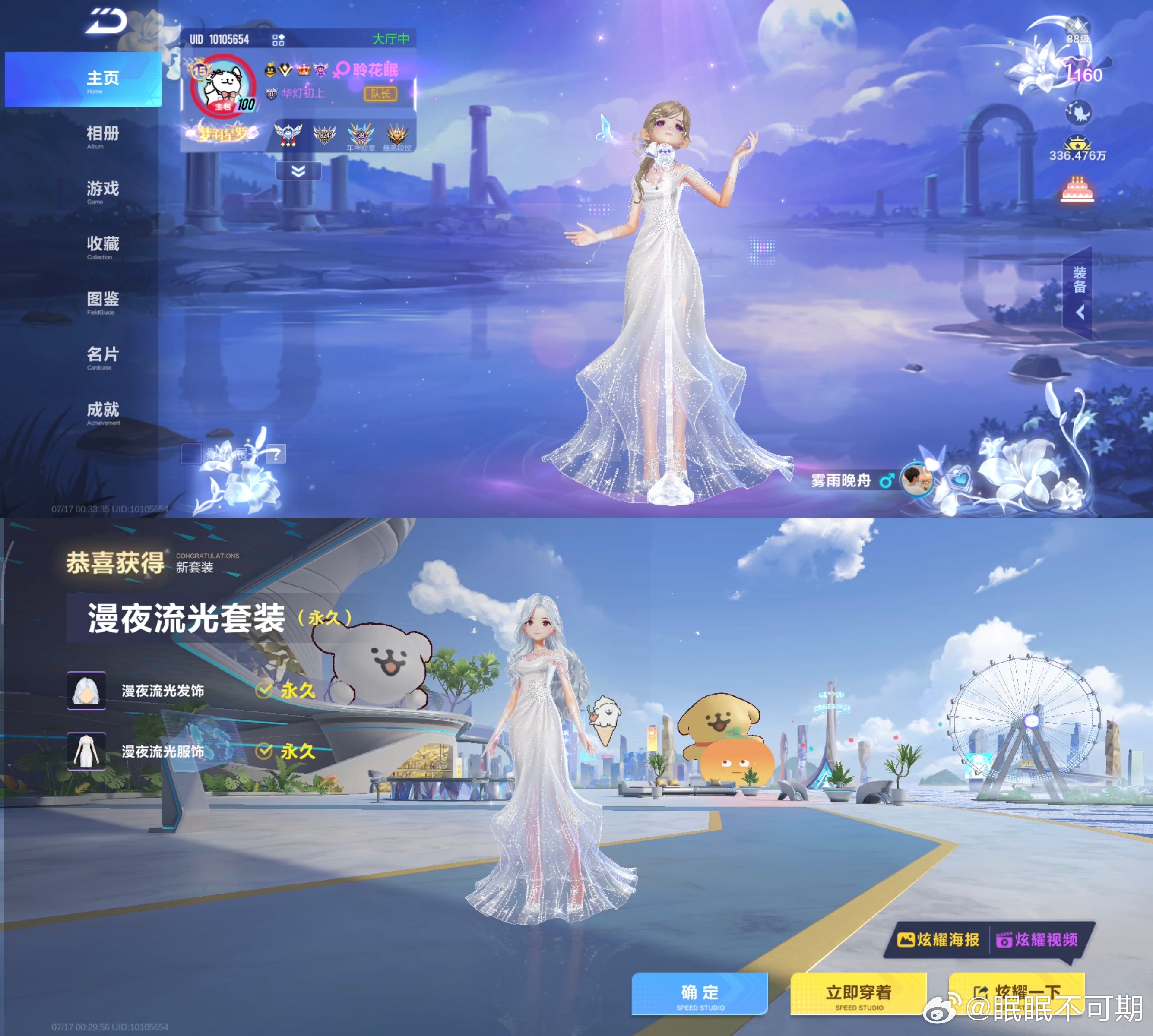 qq飞车手游 这次打折的星愿大家多少出的🎁310💧出货（包含1元50个盒子）