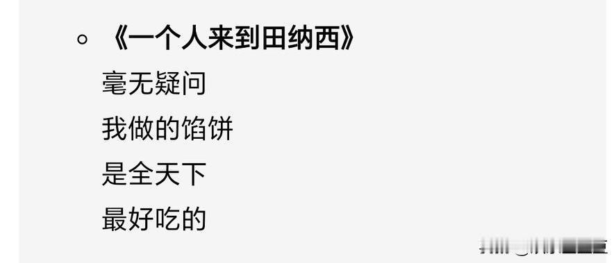 偶然拜读了梨花体诗歌，颠覆了对诗歌的认知，打破了成为诗人的门槛，不愧是中国当代口