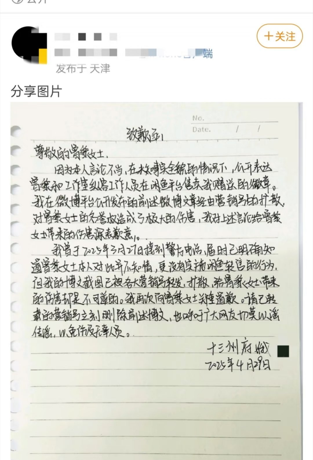 内娱最惨粉丝送曾黎礼物的粉丝道歉曾黎方倒卖粉丝礼物，结果居然是粉丝道歉[疑问]这