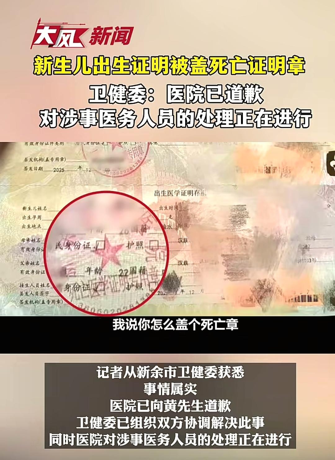 好离谱！新生儿出生证明被盖死亡证明章[黑脸]江西新余黄先生，他去给刚出生的儿子办