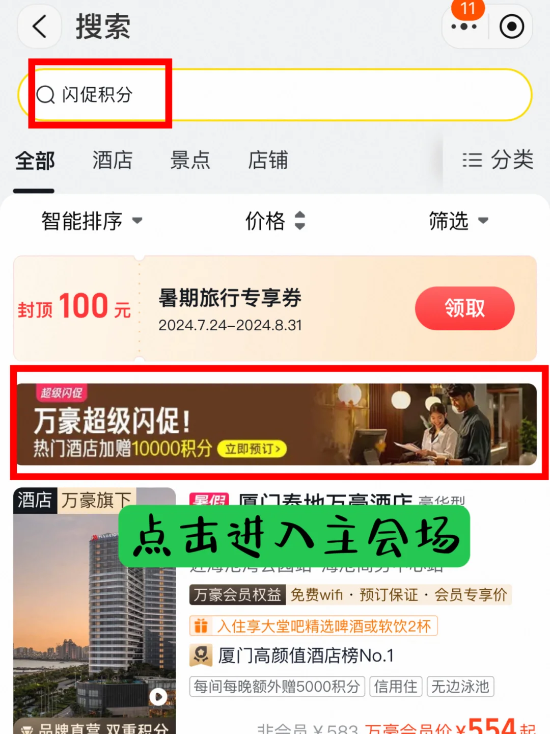 这酒店羊毛薅起来！送给暑假想去旅游的姐妹