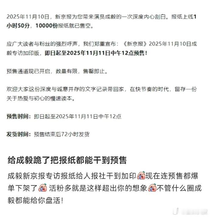 成毅新京报专访，开售→售罄→加印→预售也售空了这个成毅太有实力了