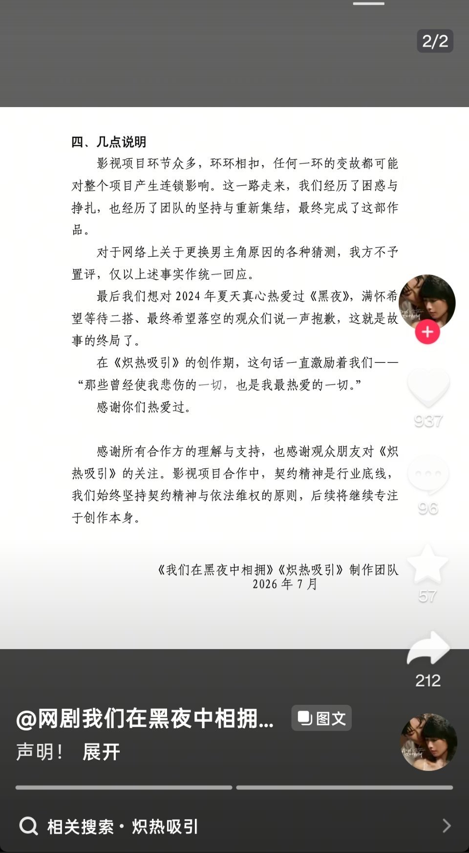 官方居然出来说明了，原来炽热吸引真的是方瑾和任运杰的二搭剧本，网上说的是真的
