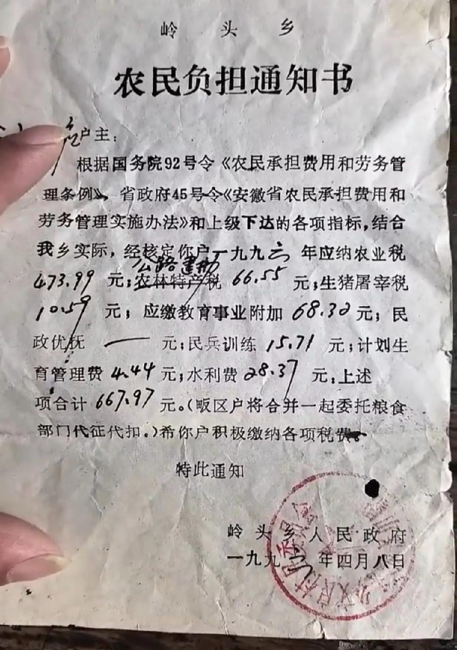 1996年的农民负担通知书，能保留下来也算古董了。
      有的年轻网友说：