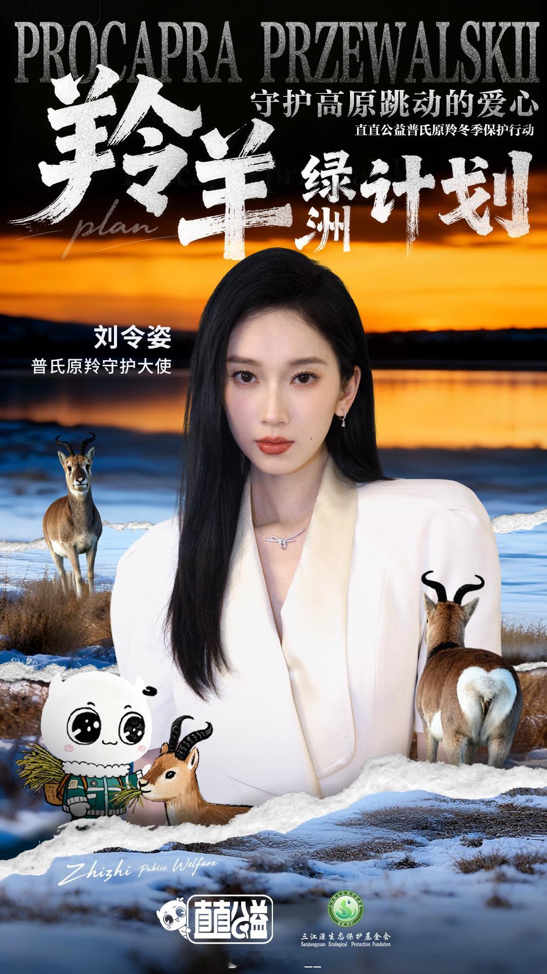 普氏原羚是中国特有的一级保护动物，角与臀均为爱心形状，现存仅3000余只，冬季是