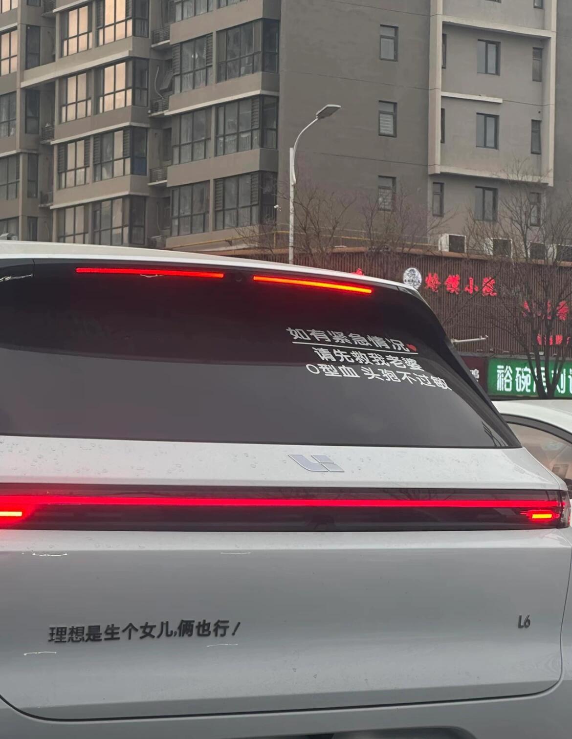 哈哈哈哈哈哈理想车主的车尾，太搞笑了理想汽车 ​​​