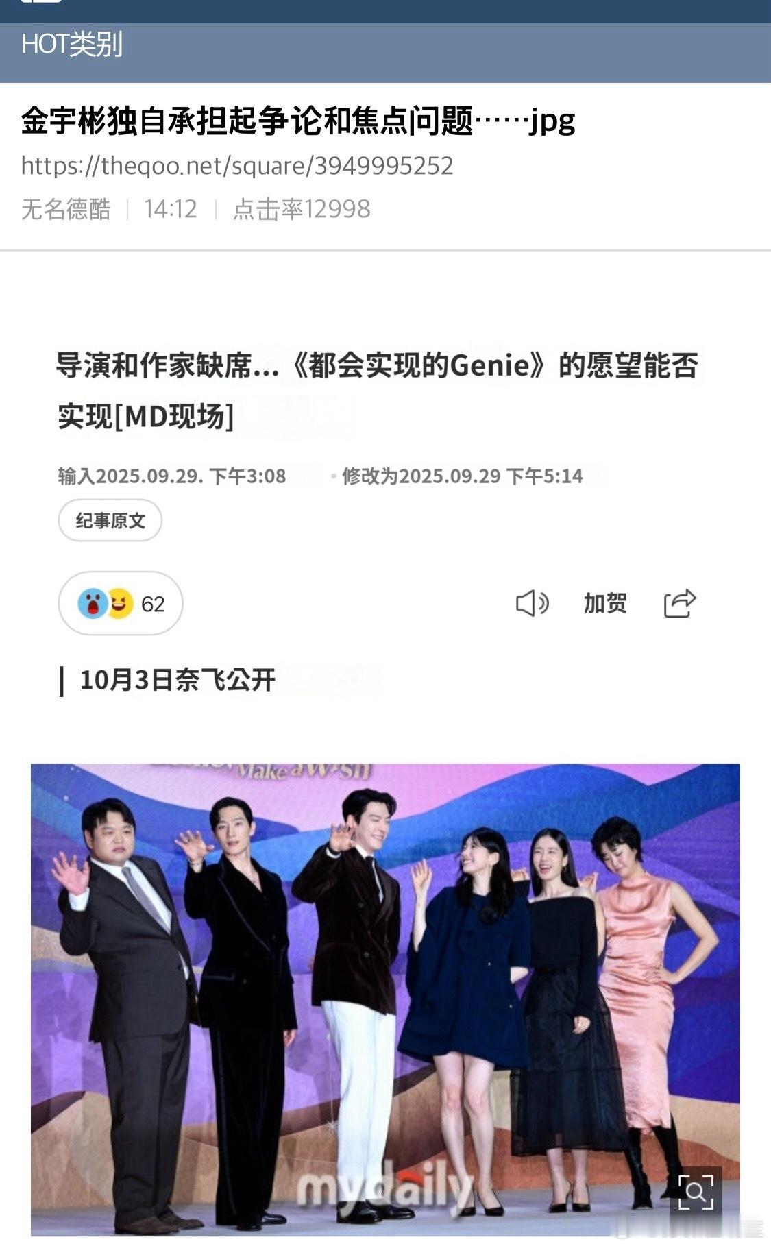 【热帖】金宇彬独自承担起争论和焦点问题导演和编剧都破例缺席了制作发布会 相关争议