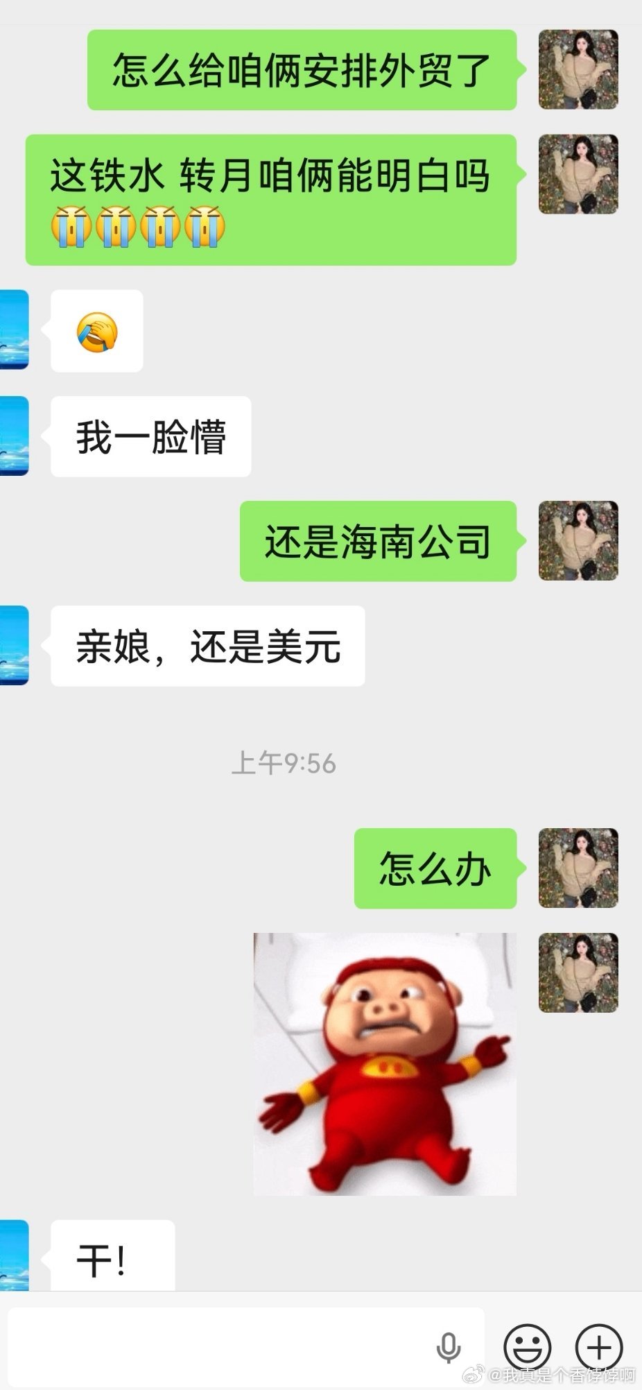 当你的partner是一位男性的时候，他真的一边喊亲娘一边干……我会一直喊亲娘 