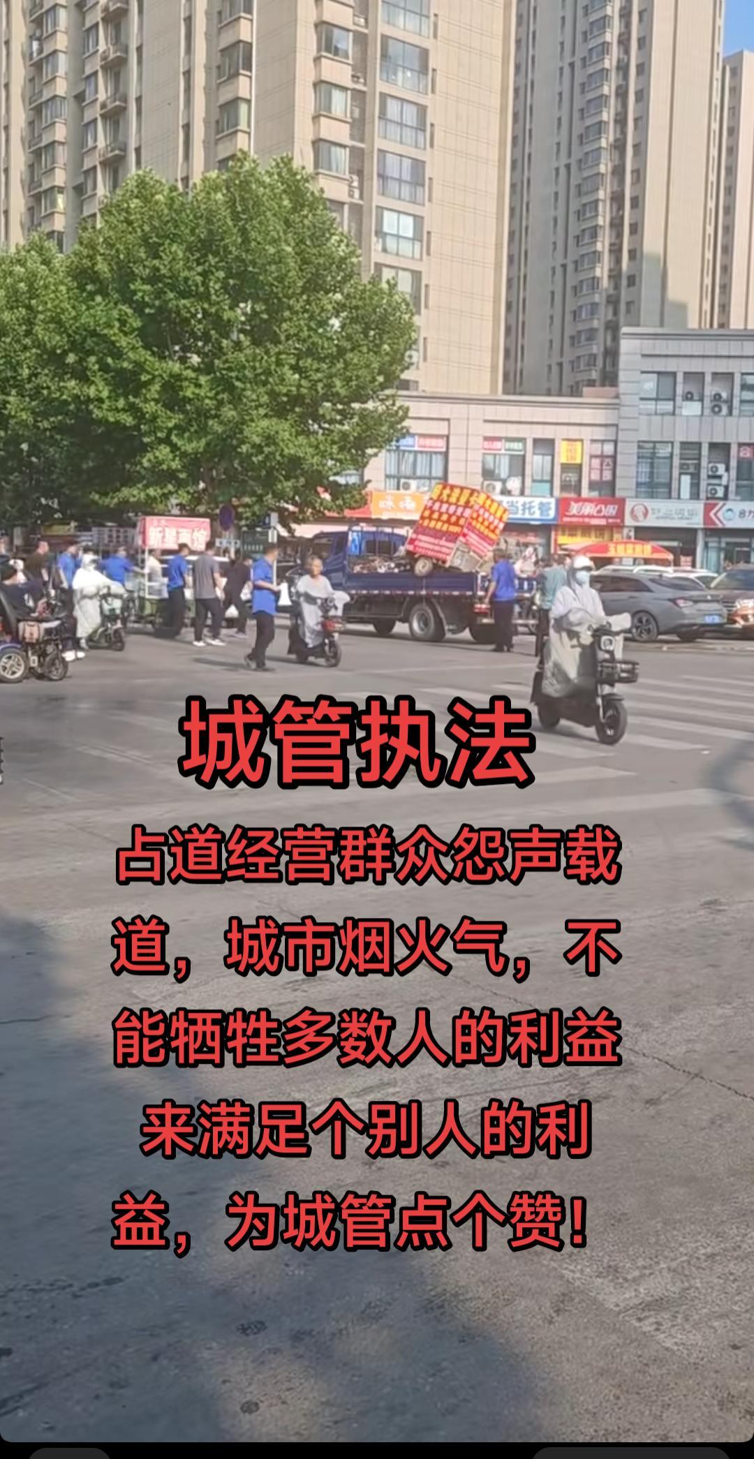 滕州这次整治占道经营乱摆卖现象来真的了，对不听劝阻的严格执法！对占道行为说不！