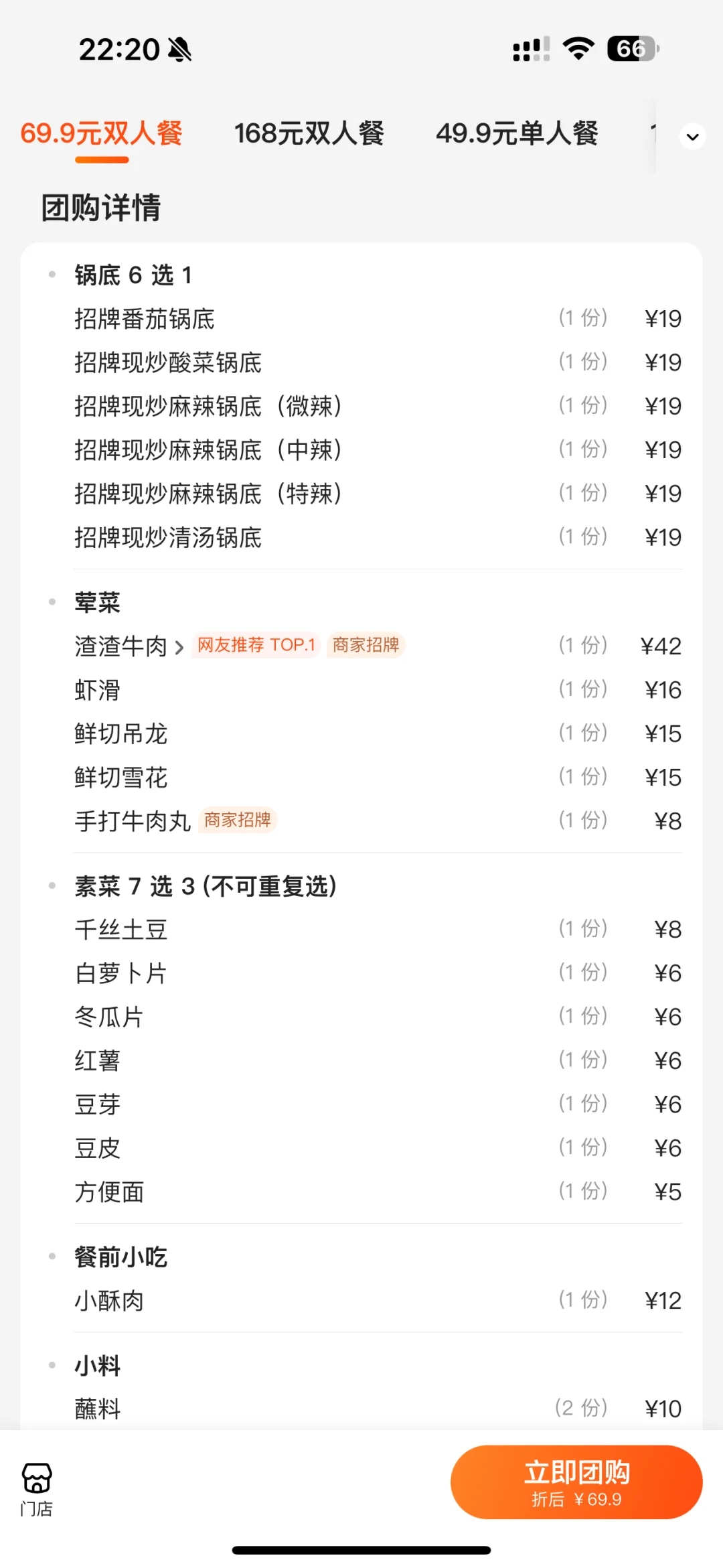 长沙最伟大的穷鬼套餐诞生了！！！