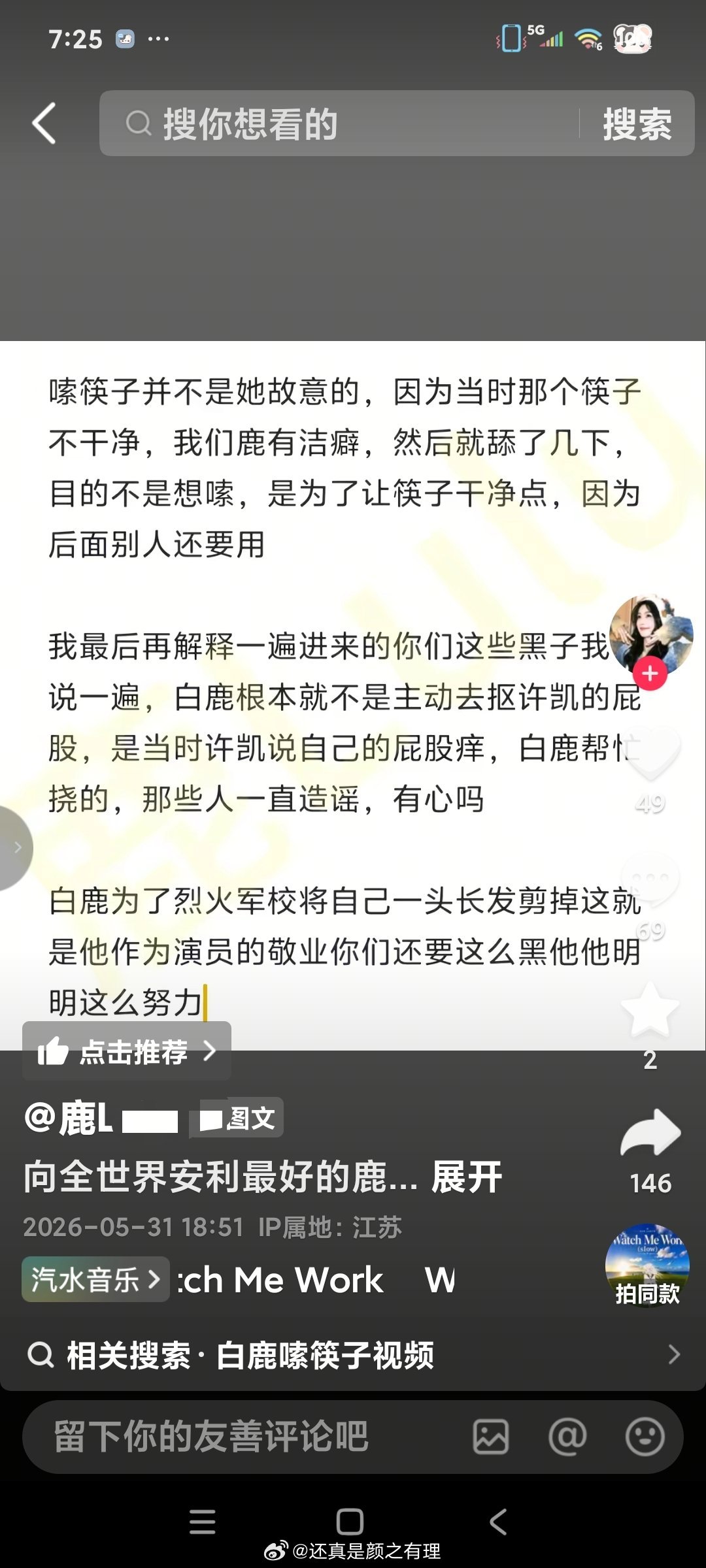 打开抖就给我推荐这一条，本以为是反串嘿，没想到真是粉丝，感觉12岁最多了 