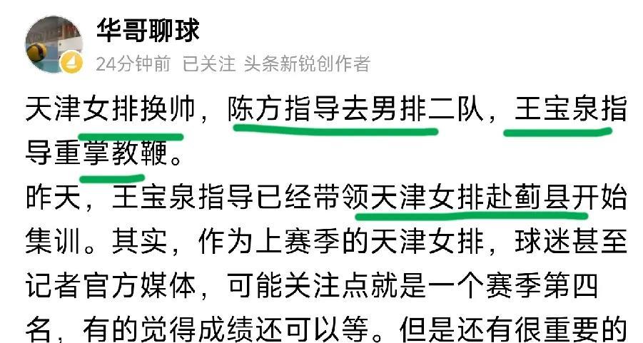 天津女排真的换帅了！王宝泉指导再次出山！今天根据华哥聊球的消息确认，天津女排真的