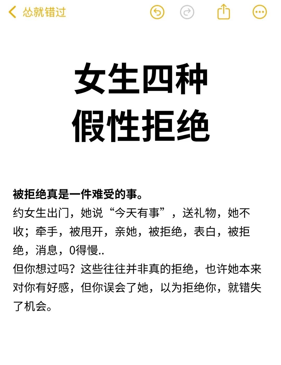 女生四种假性拒绝、被拒绝真是一件难事
我的私人书单 浪漫生活的记录者 甜甜的恋爱