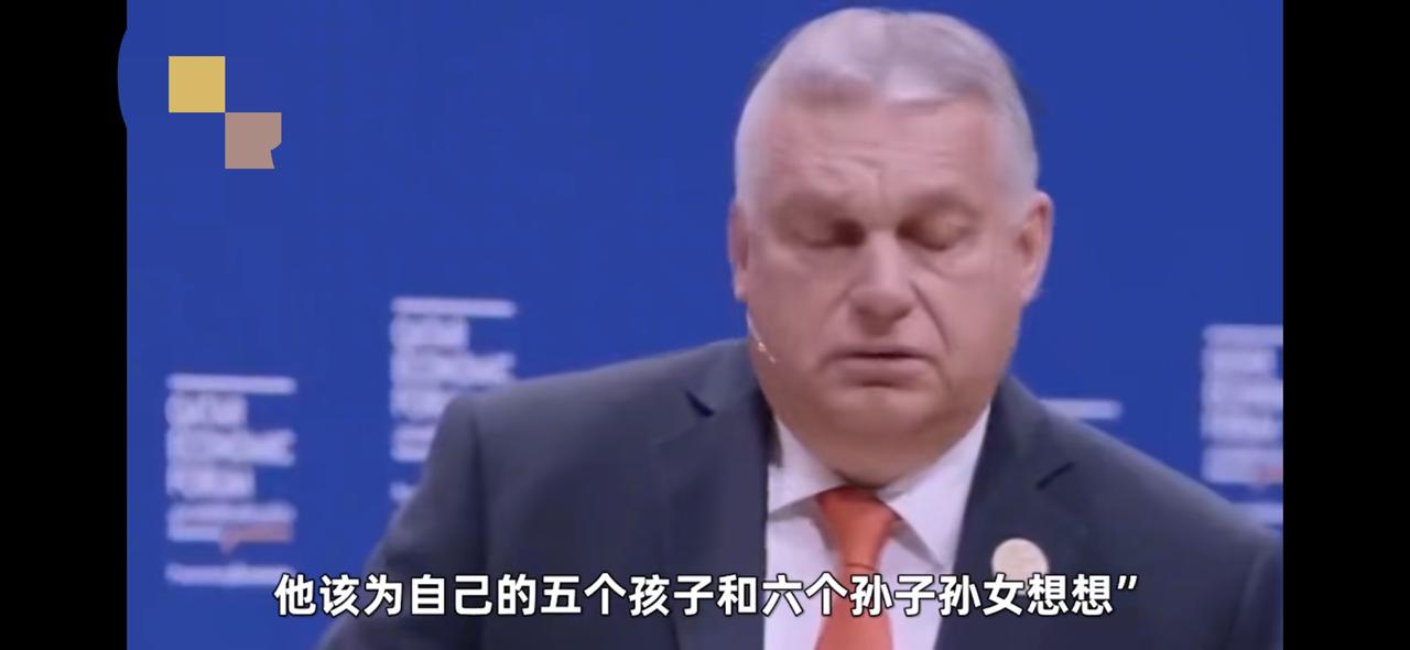 匈牙利总理欧尔班作为欧盟的成员国阻挠九百亿的乌克兰援助款，让乌克兰非常生气。最近