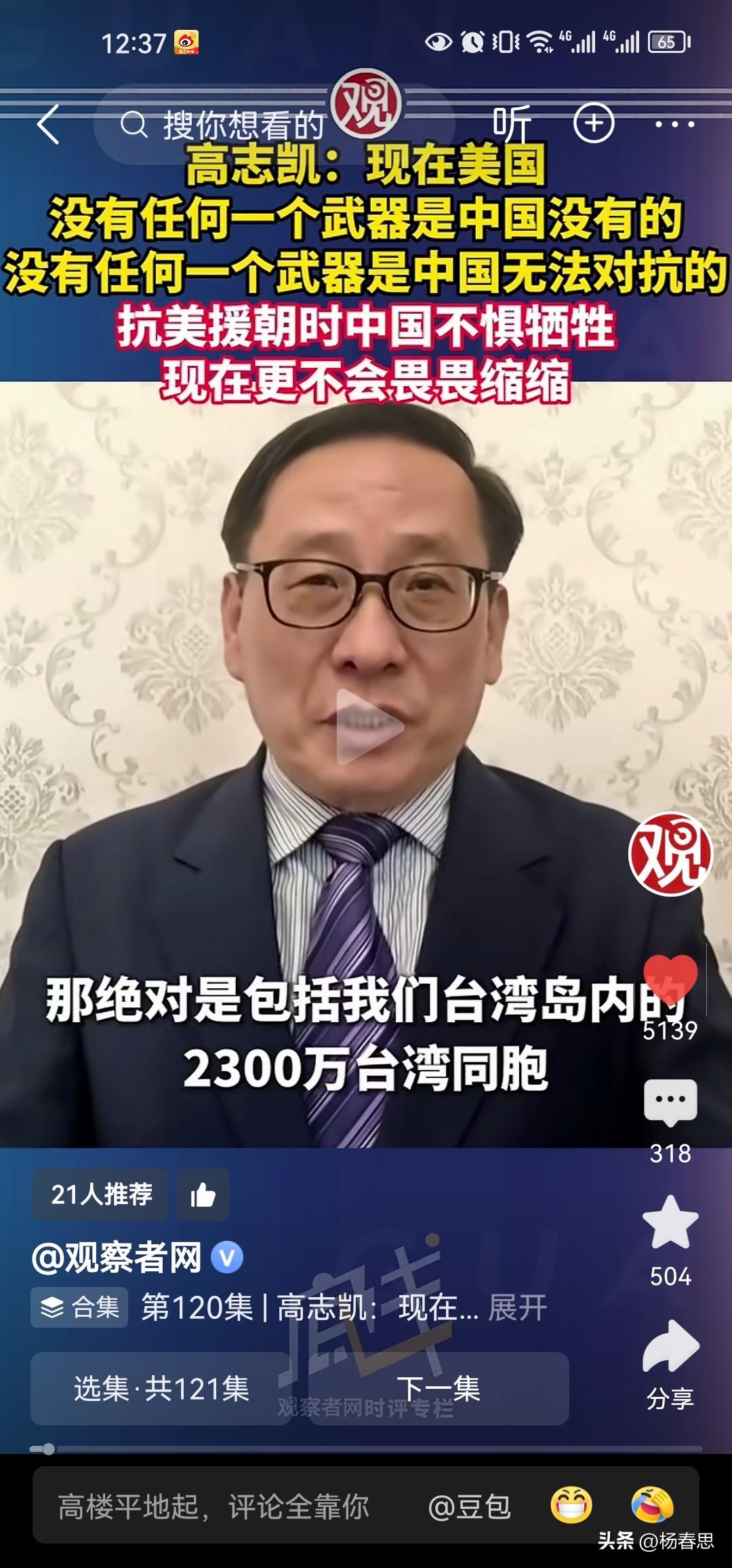 听着就是这么解气，这么打脸美国。高志凯教授说，美国现在没有任何一件武器是中国没有