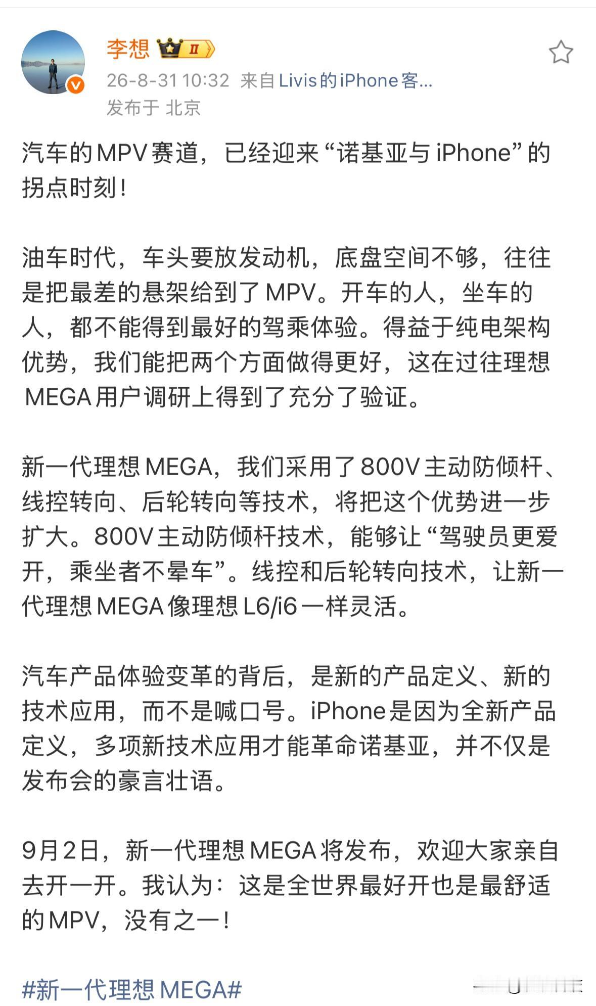 李想也太敢说了，称MPV赛道已迎来“诺基亚与iPhone”的拐点时刻，新一代理想