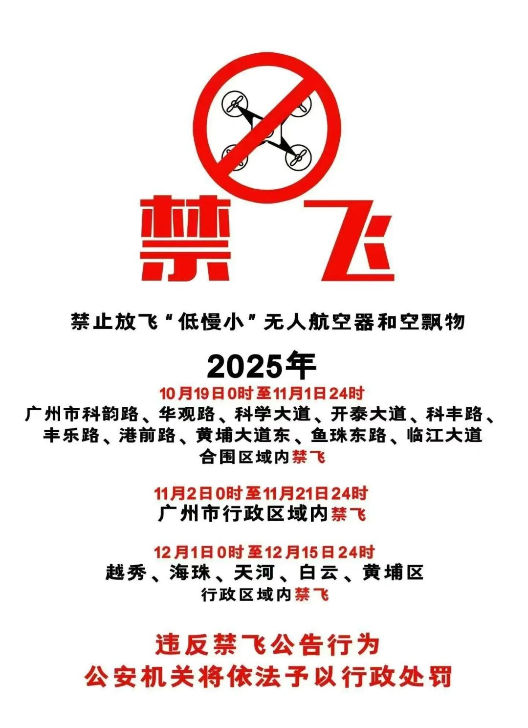广州 无人机 禁飞 拒绝黑飞🙅
广州 摄影 无人机 天河 车陂 10月19日开