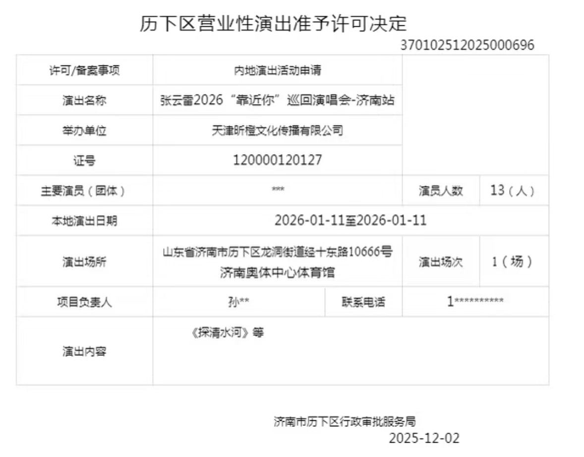 张云雷靠近你巡回演唱会 张云雷演唱会真的要来了‼️2026济南生日场已定大家期待