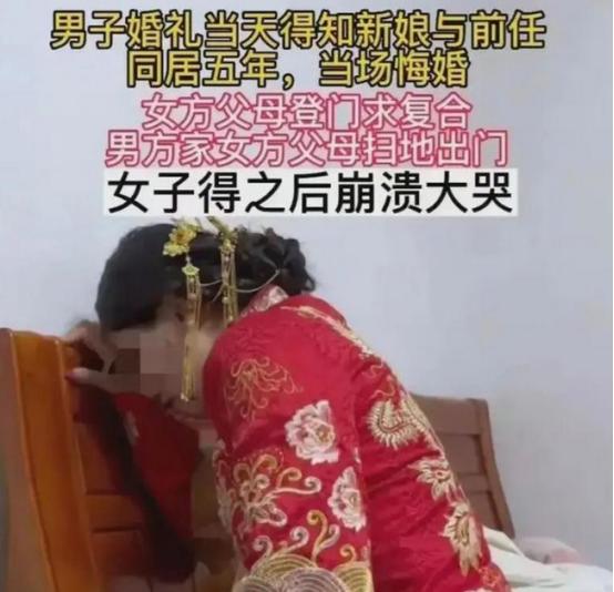 “这婚我不结了！”2023年湖南长沙，新郎得知新娘曾与人同居5年，结婚当天愤然悔